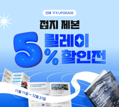 Á¢ÁöÁ¦º» ¸±·¹ÀÌ5%ÇÒÀÎÀü